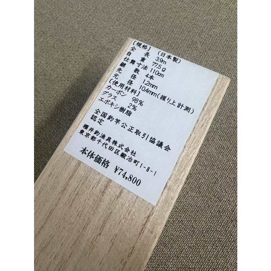 新発売 特注 江戸川（SAKURA） 千代 13尺 櫻井釣具 日本製 箱付き