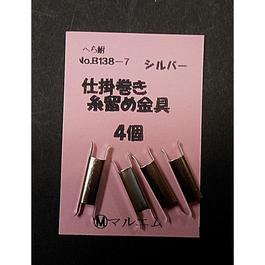 部品 仕掛巻 糸留め金具4個入り : へらぶな釣具 松竹 - 通販 - Yahoo