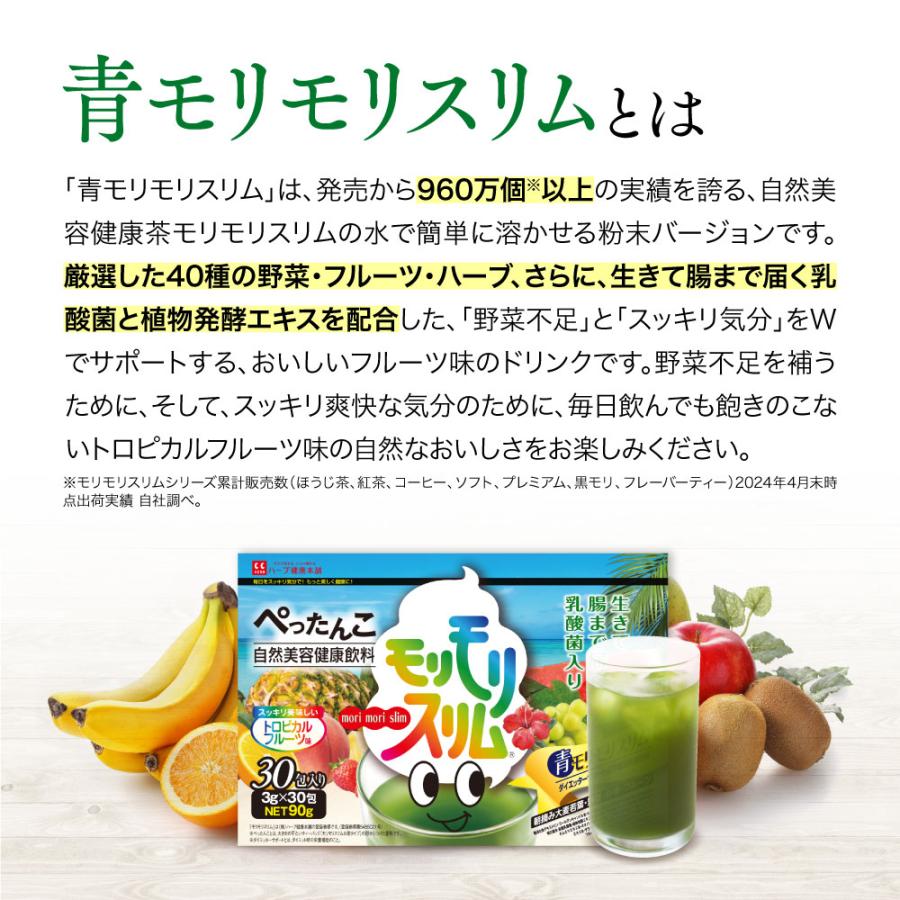 モリモリスリム 【公式ショップ】青モリモリスリム30日分（3g×30包）2