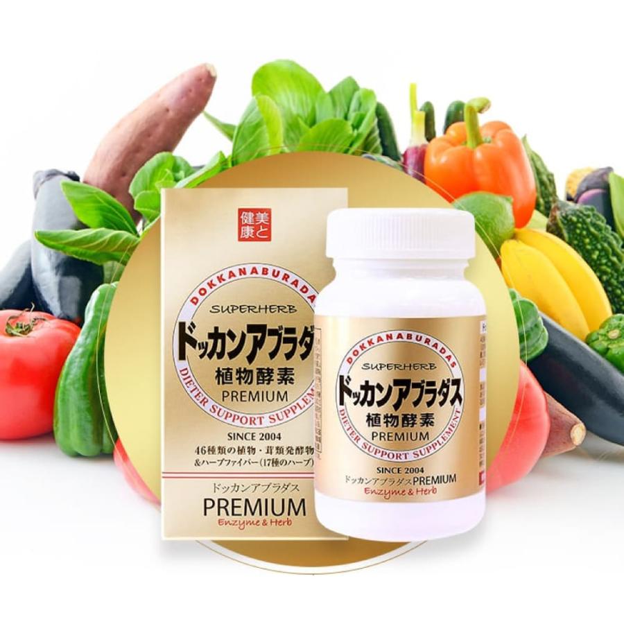 【公式 正規品】ドッカンアブラダスPREMIUM  30日分 180粒｜herb-kenko-honpo｜09