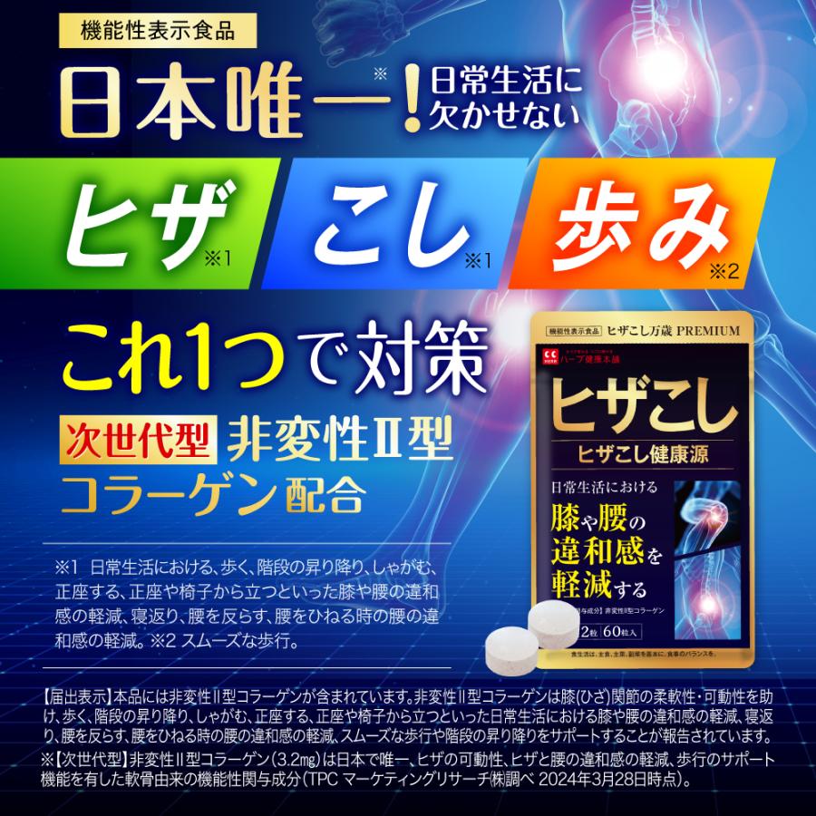 ハーブ健康本舗 ヒザこし健康源 60粒 ( 30日分 ) 機能性表示食品 ハーブ健康本舗 ヒザこし健康源 60粒 ( 30日分 ) 機能性表示食品