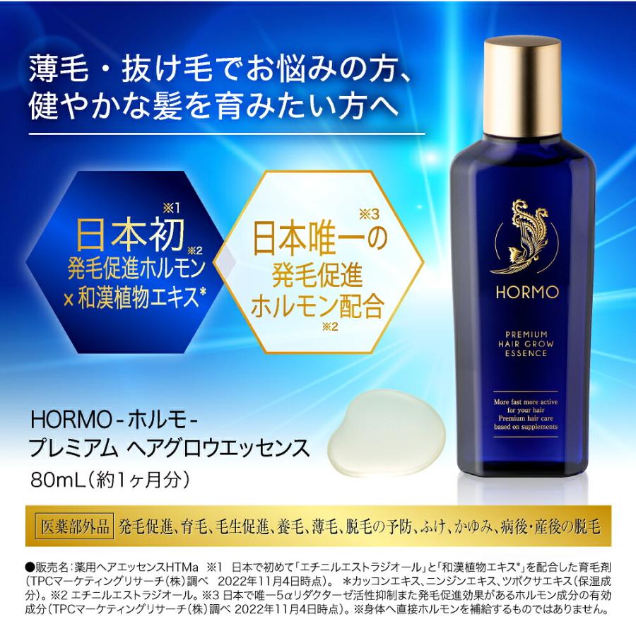 HORMO 公式 正規品 育毛剤 ホルモプレミアム ヘアグロウ HORMO 公式 正規品 育毛剤 ホルモプレミアム ヘアグロウ