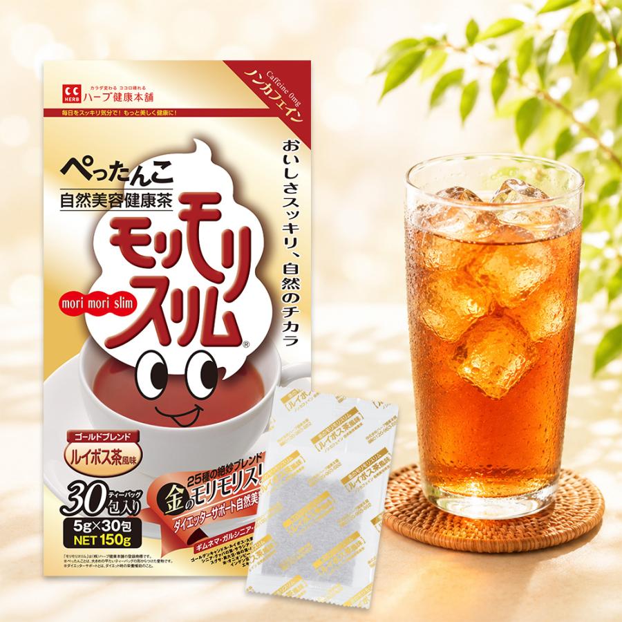モリモリスリム 【公式ショップ】金のモリモリスリム ルイボス茶風味