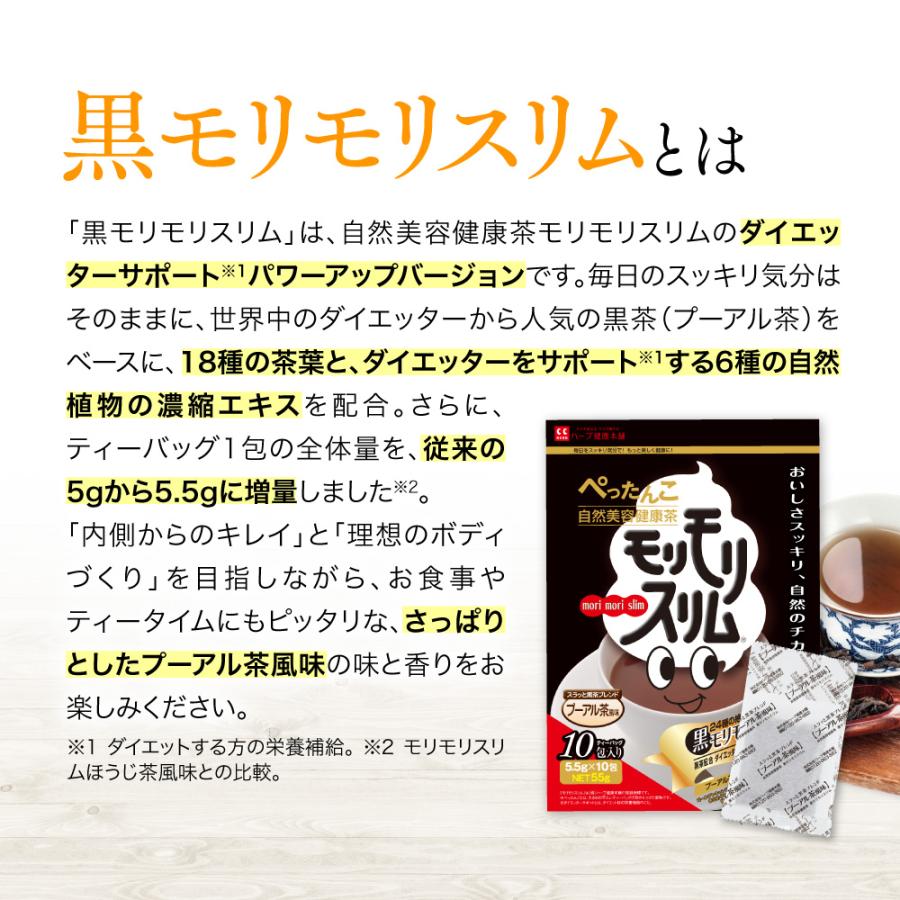 モリモリスリム 【公式】 黒モリモリスリム 10日分 （5.5g × 10
