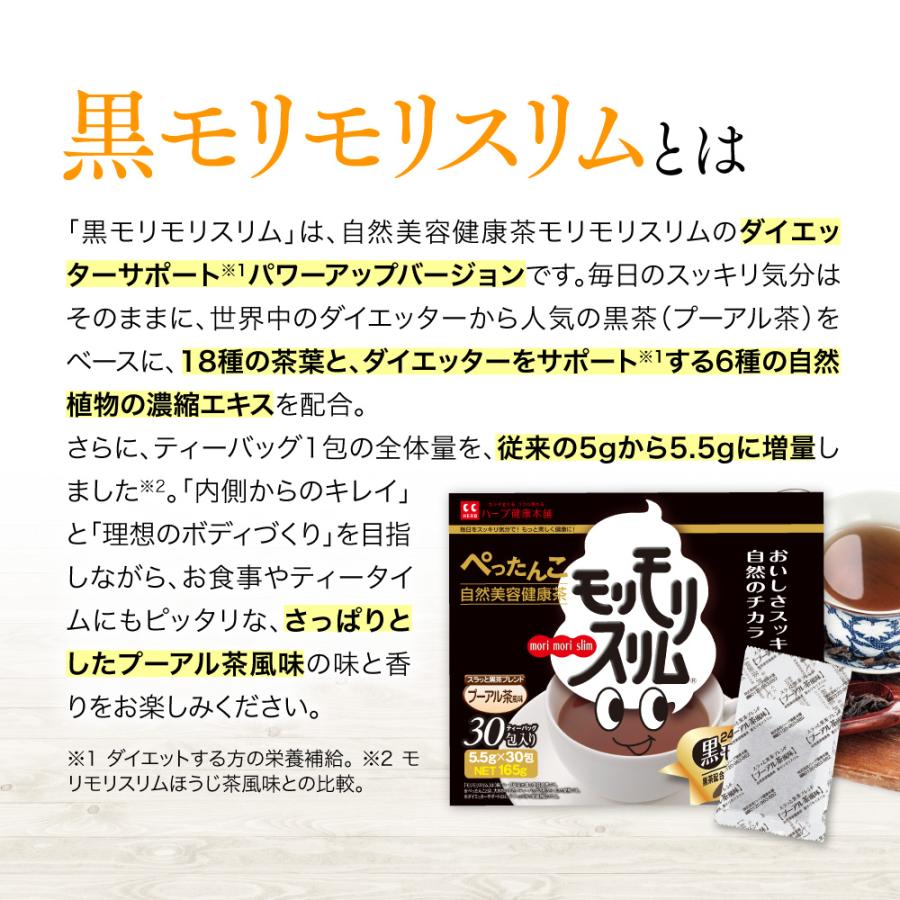 モリモリスリム 【公式ショップ】黒モリモリスリム 30日分(5.5g モリモリスリム 【公式ショップ】黒モリモリスリム 30日分(5.5g