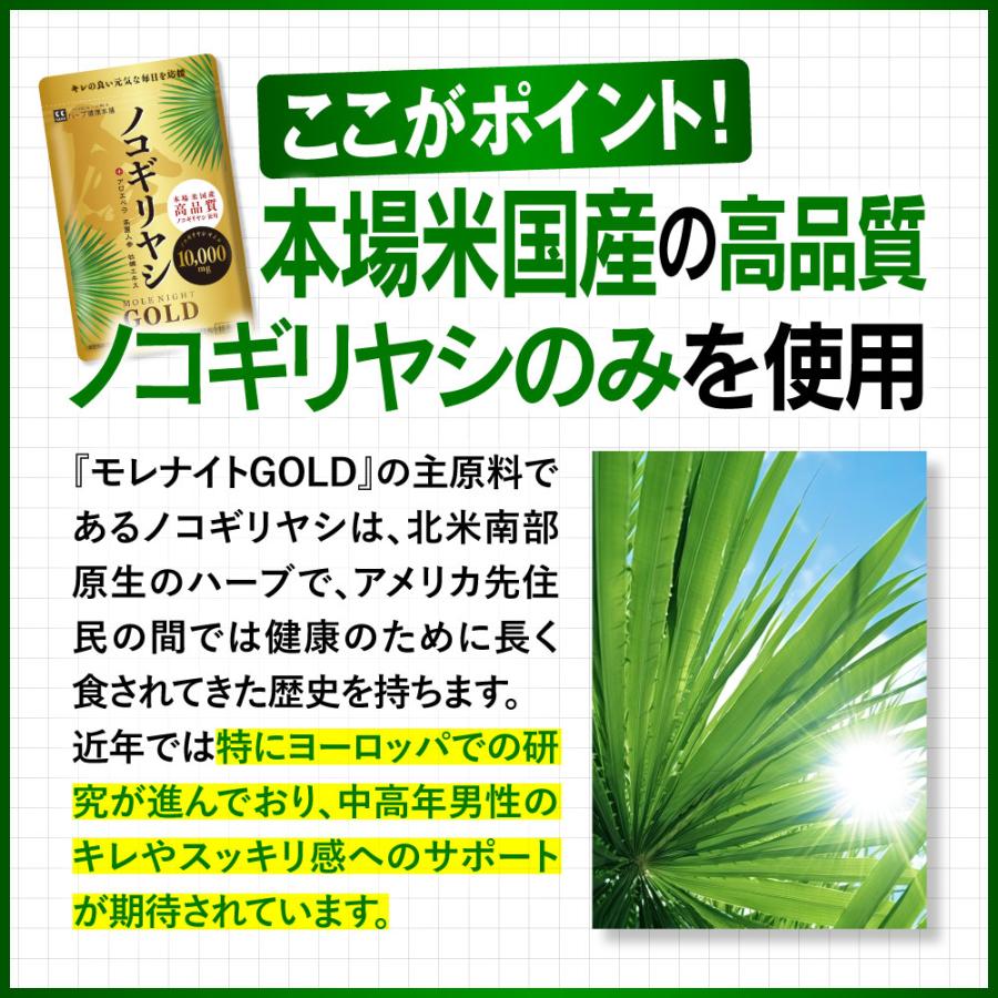 ノコギリヤシ 10000mg 牡蠣 高麗人参 アロエベラ 和漢植物 配合 日本製造 ハーブ健康本舗 モレナイトGOLD 30粒（1日1粒 約1ヶ月分）｜herb-kenko-honpo｜04