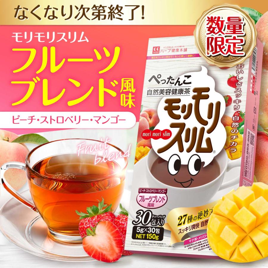 数量限定 モリモリスリム フルーツブレンド風味（ピーチ・ストロベリー・マンゴー） 30日分（5g×30包）ハーブ健康本舗 母の日 ギフト（Yahoo!・ハーブ健康本舗 Yahoo!ショッピング店）