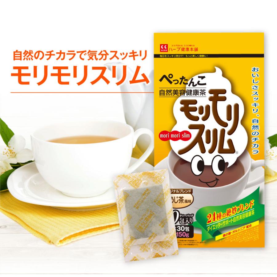 公式ショップ】モリモリスリム ほうじ茶風味（5g×30包）約30日分 自然