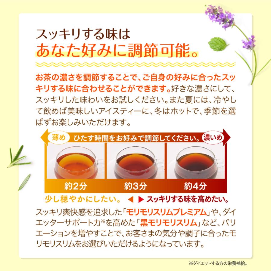 【公式ショップ】モリモリスリム ほうじ茶風味（5g×30包）約30日分 自然美容健康茶｜herb-kenko-honpo｜05