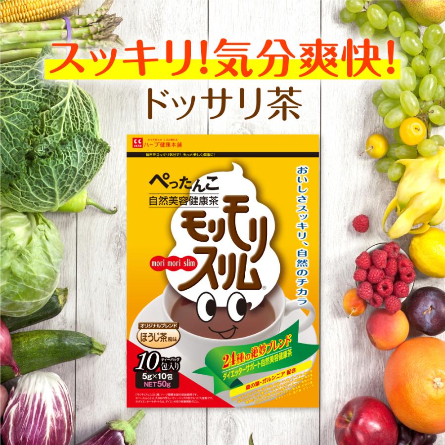 【公式】モリモリスリム ほうじ茶風味 ティーバッグ 10包 メール便 [スッキリ爽快！ 24種の茶葉を絶妙ブレンド 国内製造 ] 母の日 ギフト（Yahoo!・ハーブ健康本舗 Yahoo!ショッピング店）