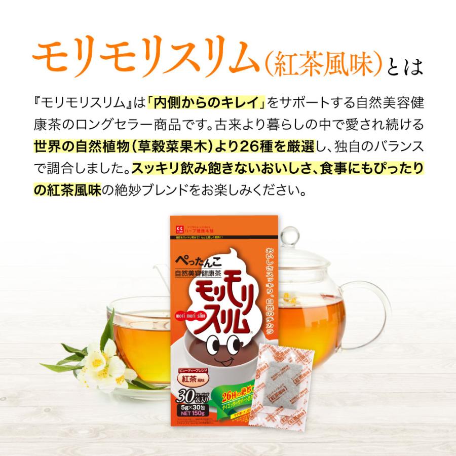 【公式ショップ】モリモリスリム 紅茶風味  30日分 （5g×30包）自然美容健康茶 ハーブ健康本舗｜herb-kenko-honpo｜03