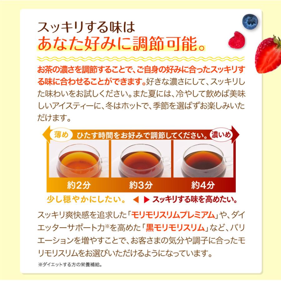 【公式ショップ】モリモリスリム 紅茶風味  30日分 （5g×30包）自然美容健康茶 ハーブ健康本舗｜herb-kenko-honpo｜05
