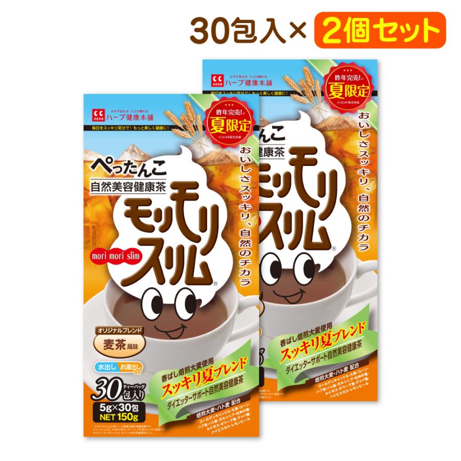 モリモリスリム 【公式ショップ】モリモリスリム 水出し 麦茶 風味