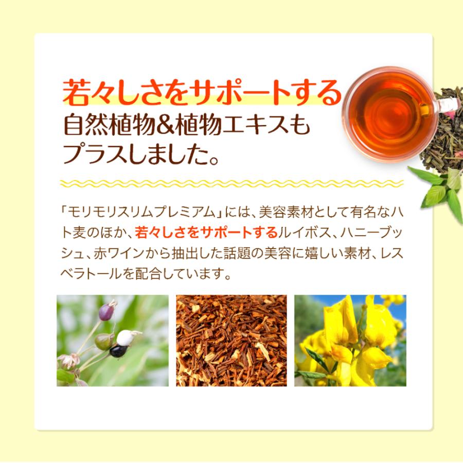 モリモリスリム 【公式ショップ】モリモリスリム プレミアム ハト麦茶