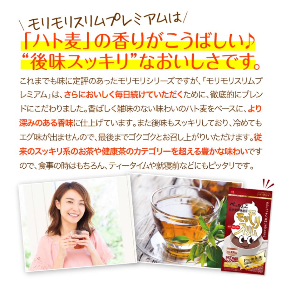 モリモリスリム 【公式ショップ】モリモリスリム プレミアム ハト麦茶