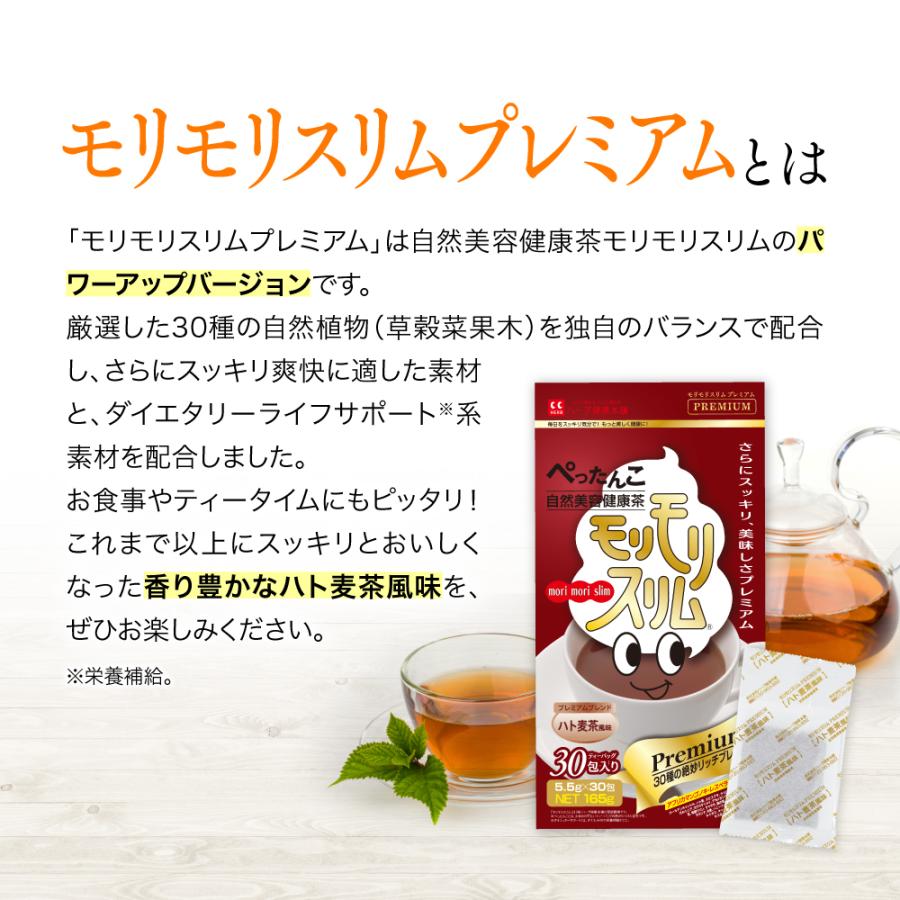 新品 モリモリスリム プレミアム ハト麦茶風味 30包×3箱 ハーブ健康本舗 モリモリスリム 【公式ショップ】モリモリスリム プレミアム ハト麦茶