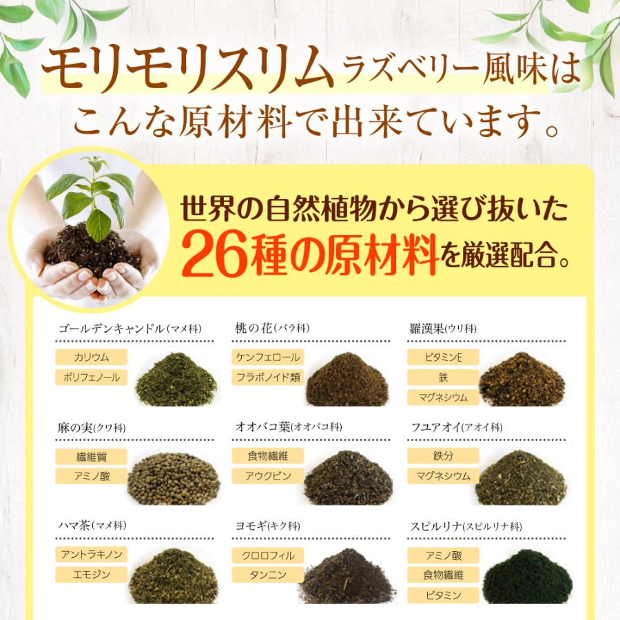 ぺったんこ モリモリスリム ラズベリー 150g 30包×2箱 公式】モリモリスリムラズベリー風味｜ ハーブ健康本舗
