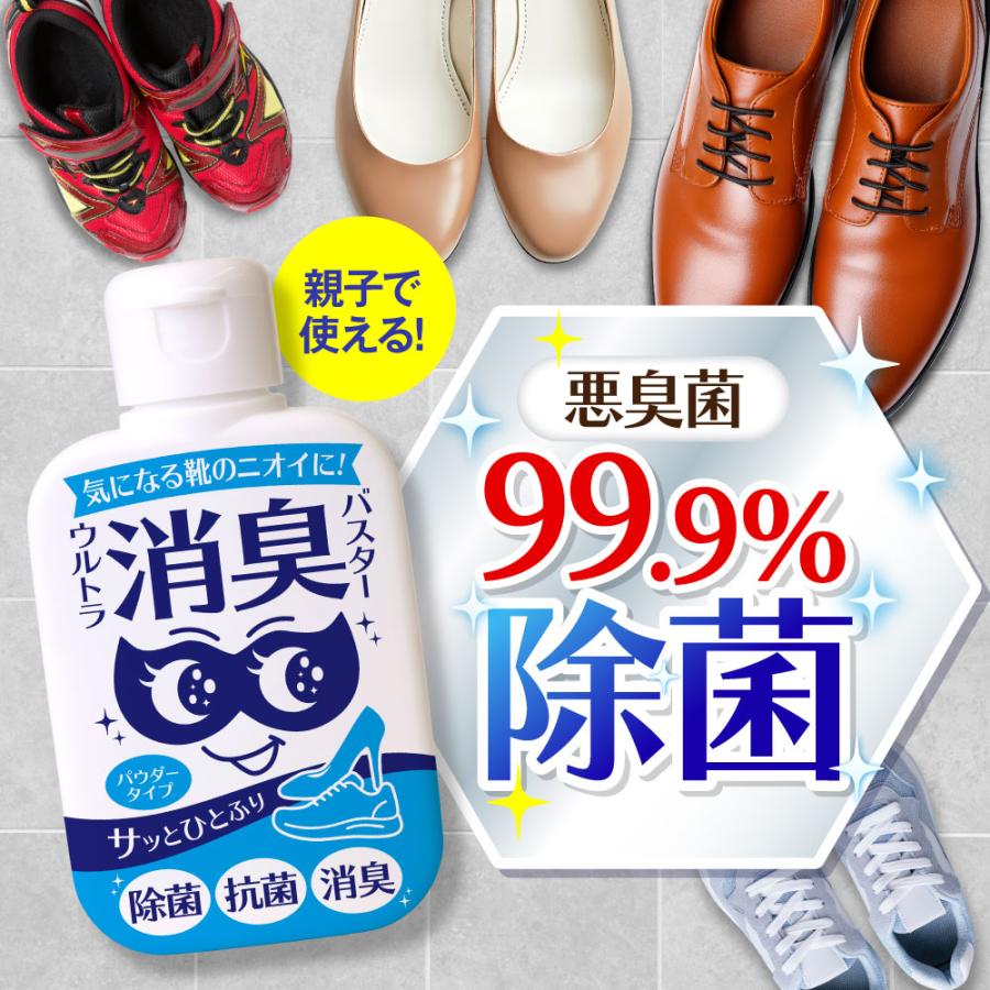 靴の悪臭菌 99.9%除菌 靴消臭 消臭バスター ウルトラ 50g 靴匂い消し 抗菌 殺菌 防臭 消臭剤 靴消臭パウダー ハーブ健康本舗 母の日 ギフト（Yahoo!・ハーブ健康本舗 Yahoo!ショッピング店）