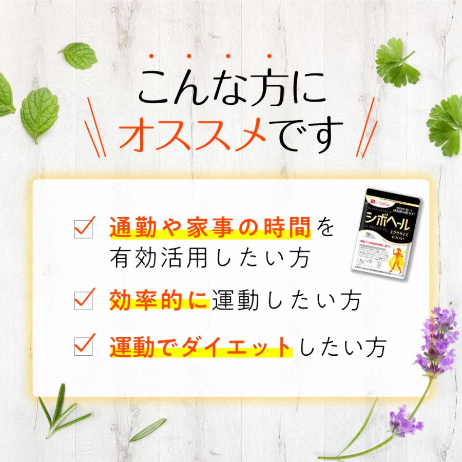 シボヘール 【公式ショップ】シボヘールエクササイズBOOST 90粒
