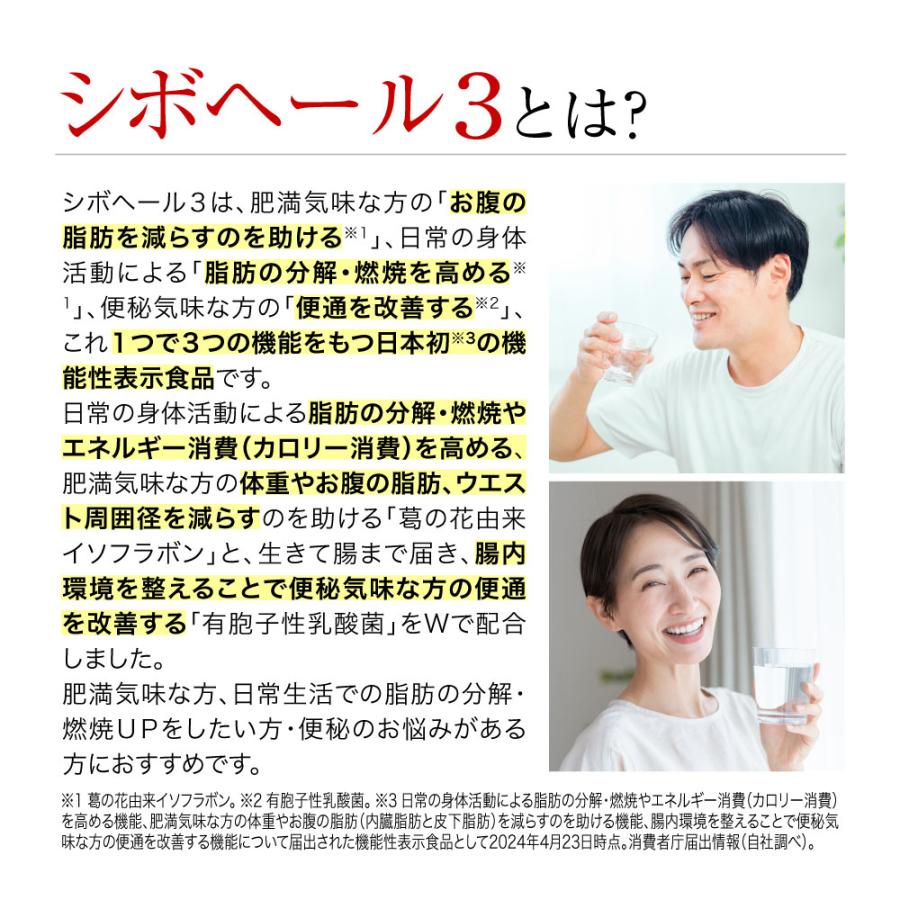 シボヘール 【公式ショップ】 シボヘール3 30日分 120粒 2個セット