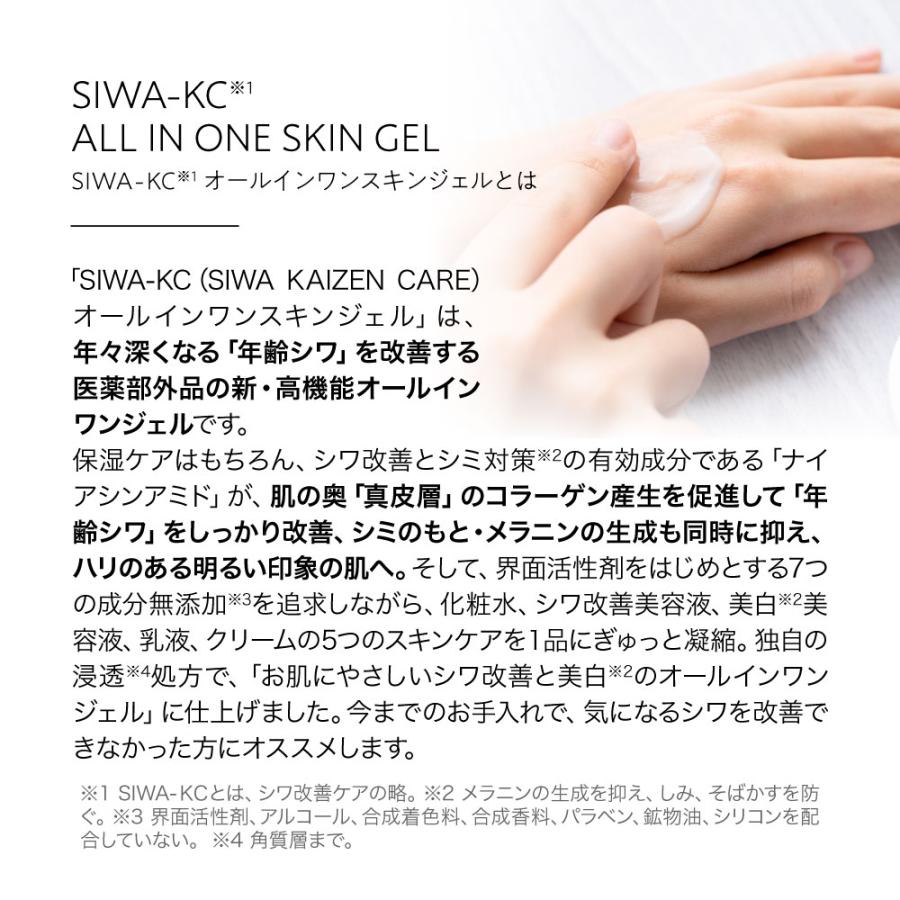 【公式】医薬部外品 SIWA-KC オールインワン スキンケア ジェル 50g（さっぱりタイプ）ナイアシンアミド シワ改善 シミ対策 クリーム 高保湿｜herb-kenko-honpo｜03