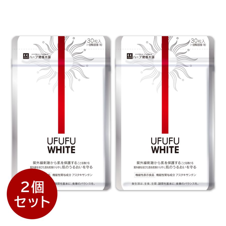 ハーブ健康本舗 ウフフホワイト ( 1日1粒30日分 ) 2個セット 飲む