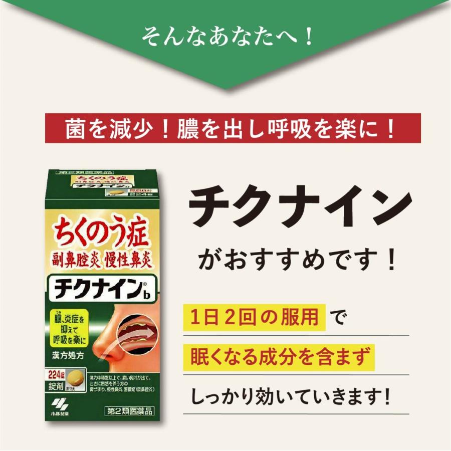 市場 第2類医薬品 224錠 チクナインb 市場 第2類医薬品 224錠 チクナインb