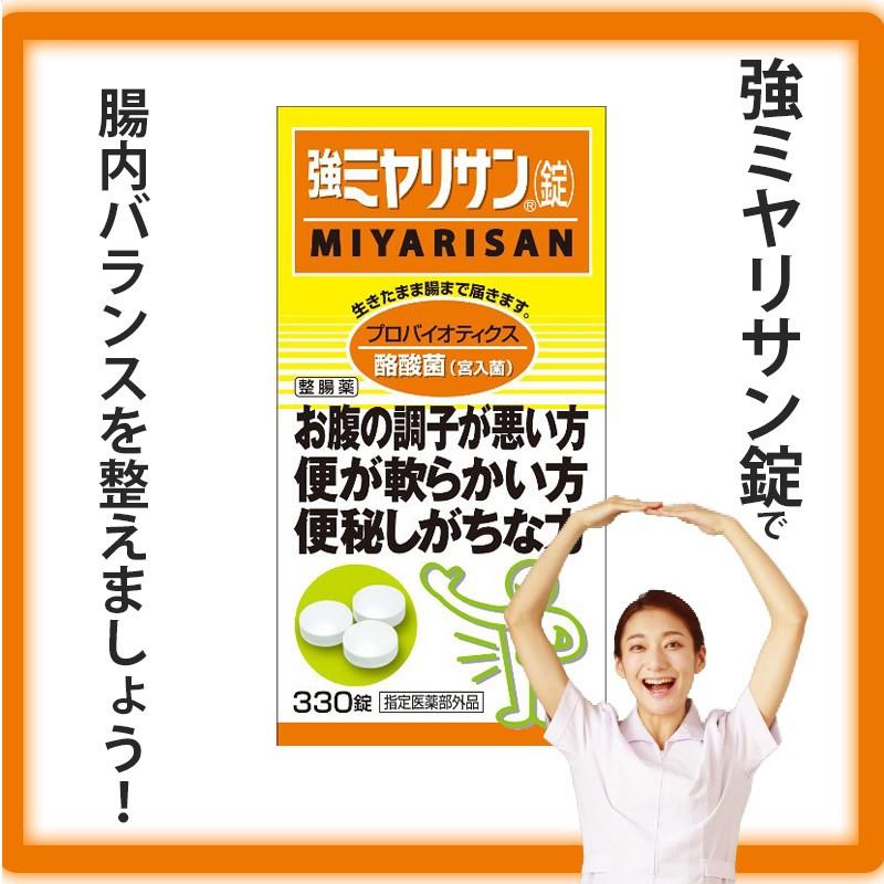 ミヤリサン製薬強力 ミヤリサン 1000 錠 酪酸菌が生きたまま腸まで届く 腸の働きを正常に 整腸剤 整腸薬 便通を整える 軟便 便秘 腹部膨満感 漢方生薬研究所 通販 Yahoo ショッピング