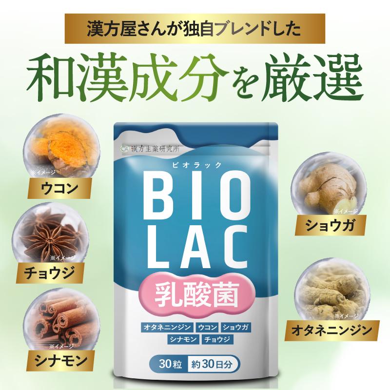 生きた乳酸菌】BIOLAC 10兆個 22種(30日分/30カプセル