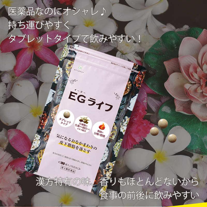 防風通聖散 Egタイトlight 180錠 第2類医薬品 皮下脂肪 肥満症 漢方 生活習慣病 便秘 むくみ ダイエット お腹 脂肪 Eglight 漢方生薬研究所 通販 Yahoo ショッピング
