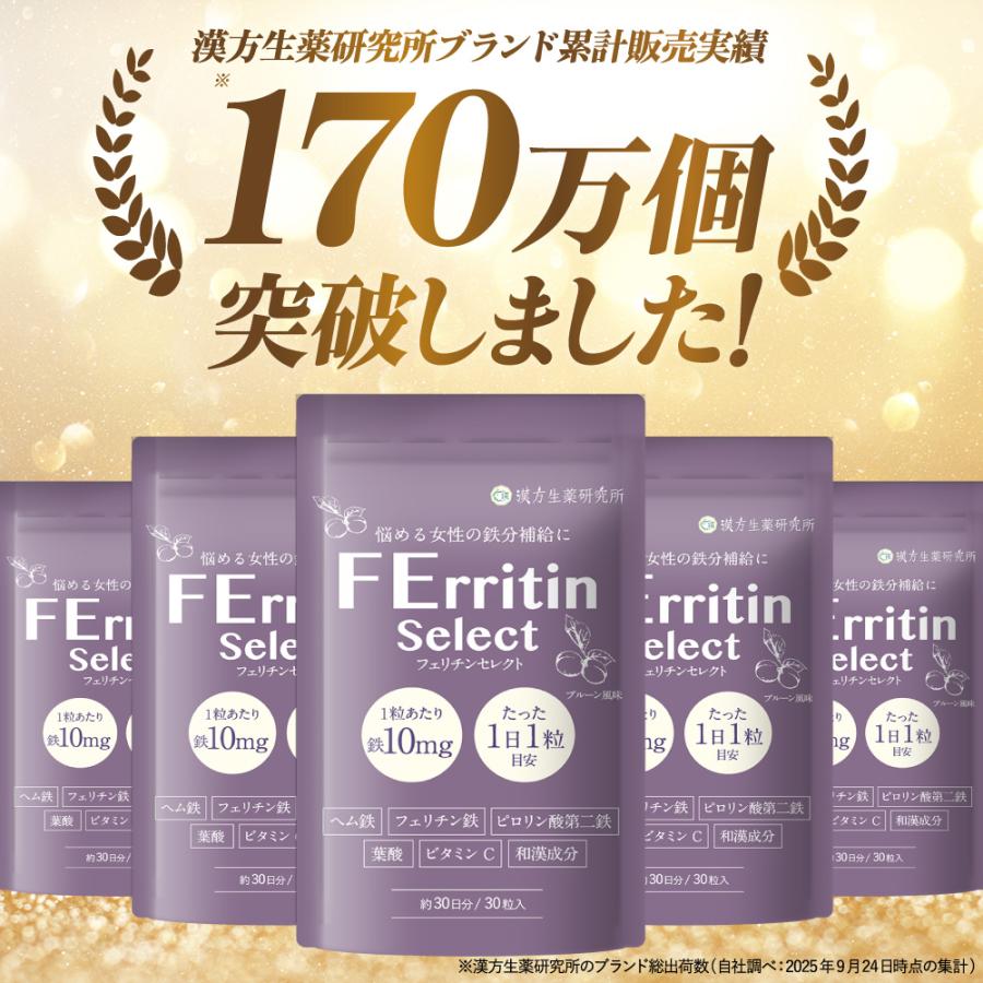 漢方生薬研究所 【おいしくカリッと鉄分補給】フェリチン鉄 鉄10mg
