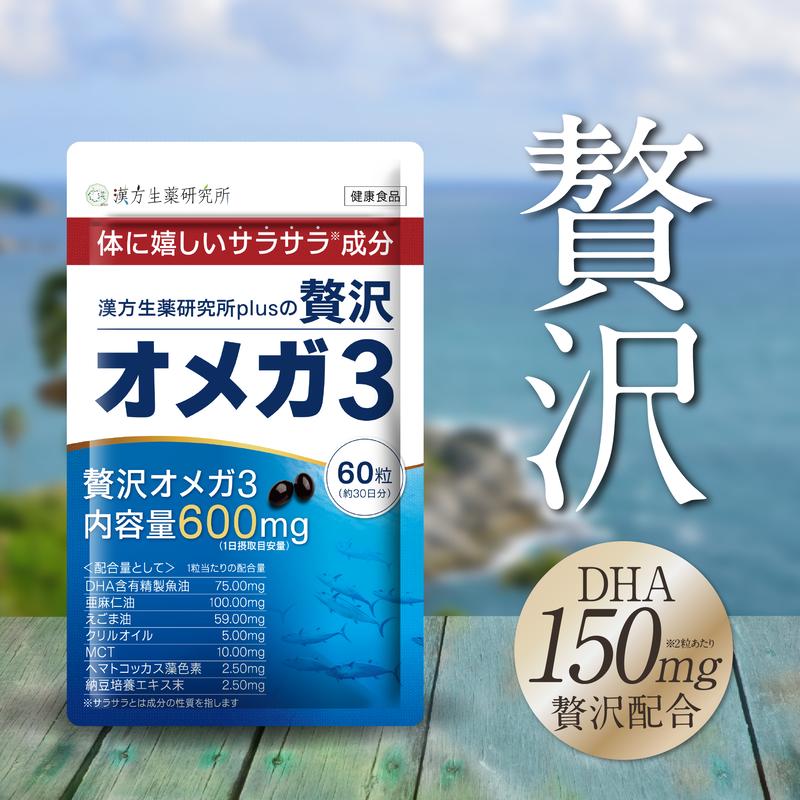漢方生薬研究所 オメガ3 DHA EPA サプリメント 脂肪酸 アマニオイル