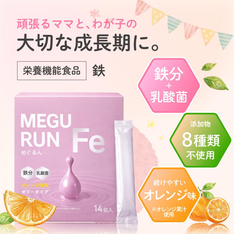 ちゅるんっと鉄分ゼリー】めぐるん 14包 鉄分補給 乳酸菌100億個 XXXXX様ご相談用