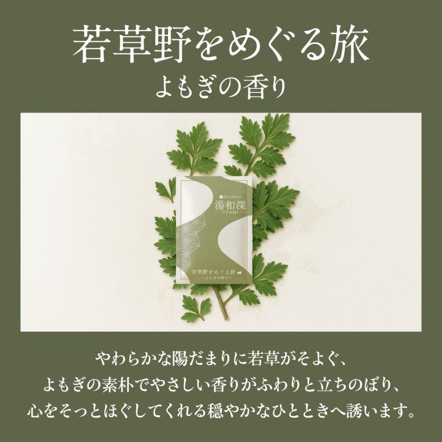 浸かる養生】湯和深 よもぎの香り 入浴剤 粉末 重炭酸 医薬部外品 40g