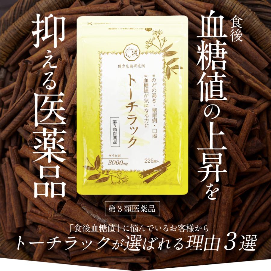 漢方生薬研究所 【第3類医薬品】トーチラック 4袋 2ヶ月分 糖尿病 薬