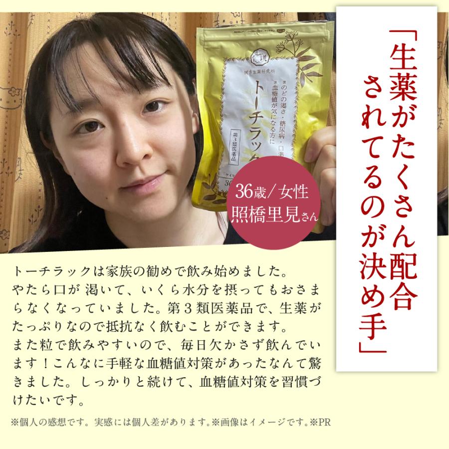 漢方生薬研究所 【第3類医薬品】トーチラック 4袋 2ヶ月分 糖尿病 薬 