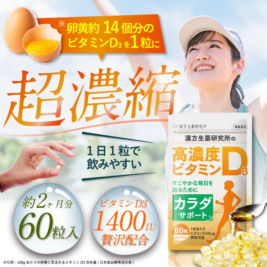 ビタミンD3 120粒 (約120日分) サプリメント / 1400IU ビタミンD Vitamin D3 送料無料 漢方生薬研究所｜herbal-i｜02