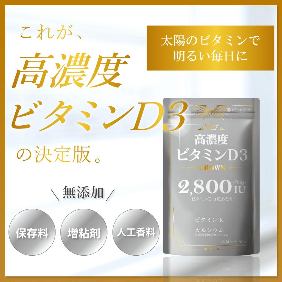 漢方生薬研究所 【驚異の1粒2800IU】高濃度ビタミンD3 CROWN 2,800IU