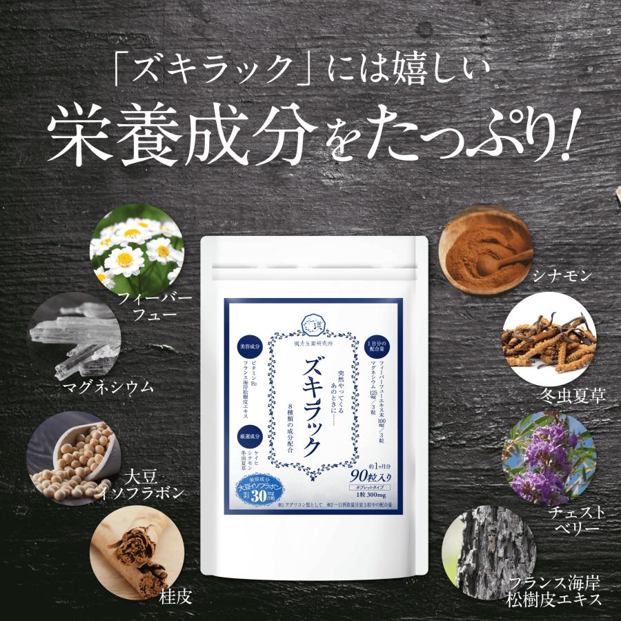 漢方生薬研究所ズキラック　5袋 漢方生薬研究所ズキラック 5袋 【公式通販】