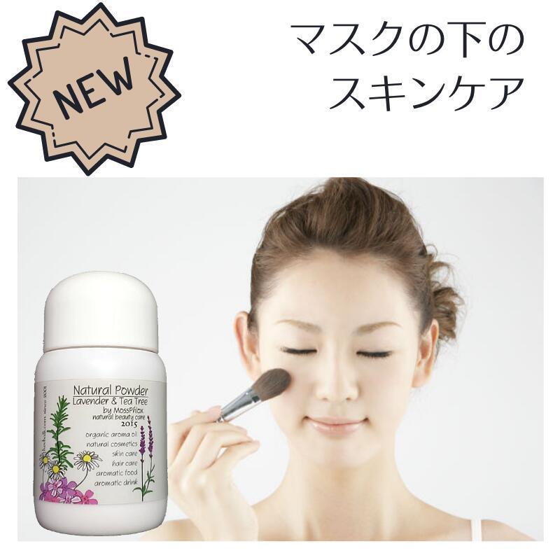 モスフロックス アロマパウダー ラベンダー＆ティートリー 40g 自然原料100％ 無添加 無着色 ノンケミカル お肌に優しい フェイシャルパウダー ボディパウダー | 
