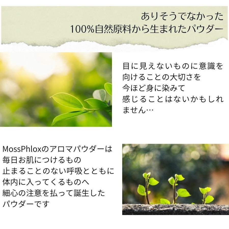 モスフロックス アロマパウダー ラベンダー＆ティートリー 8g フェイシャルパウダー 自然原料100％ 無添加 無着色 ノンケミカル お肌に優しい ボディパウダー |  | 02