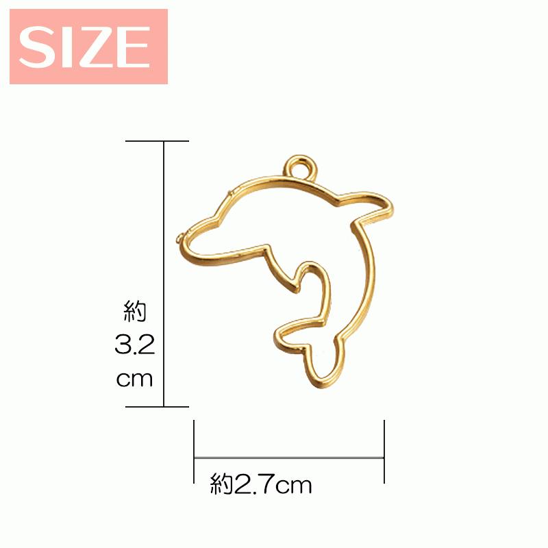 レジン 空枠 いるか チャーム 金属 パーツ ゴールド かわいい 2個入り 基礎金具 材料 ハンドメイド アクセサリー 資材 チャーム 金属 金具 素材|herbarium|02