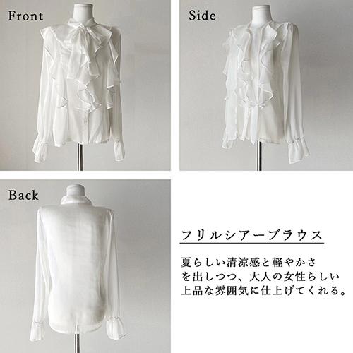 トップス レディース フリルブラウス 長袖 シアー上品 フェミニン