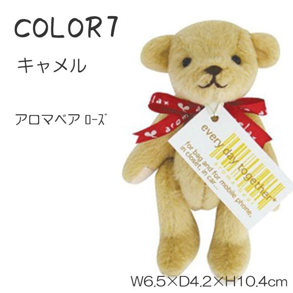 アロマベア W6.5×D4.2×H10.4cm 人形 ぬいぐるみ 優しい香り マスコット