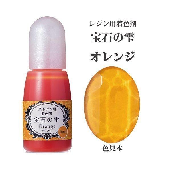 固まるハーバリウム　レジン PADICO レジン専用着色剤 宝石の雫 手づくり アクセサリー