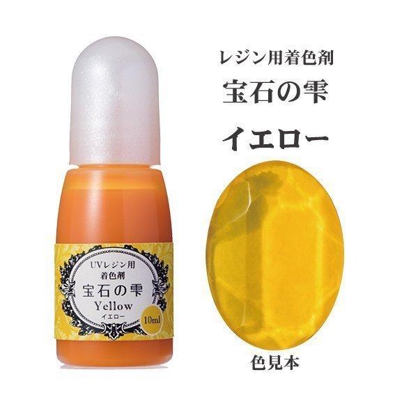 固まるハーバリウム　レジン PADICO（パジコ） レジン専用着色剤 宝石の雫 手づくり アクセサリー