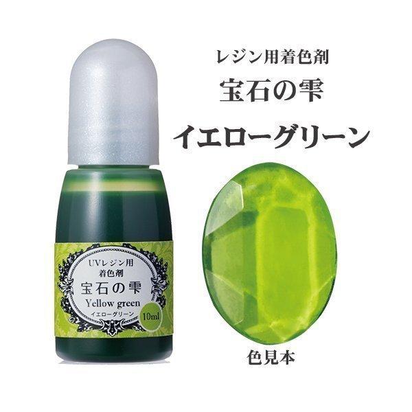 固まるハーバリウム　レジン PADICO レジン専用着色剤 宝石の雫 手づくり アクセサリー