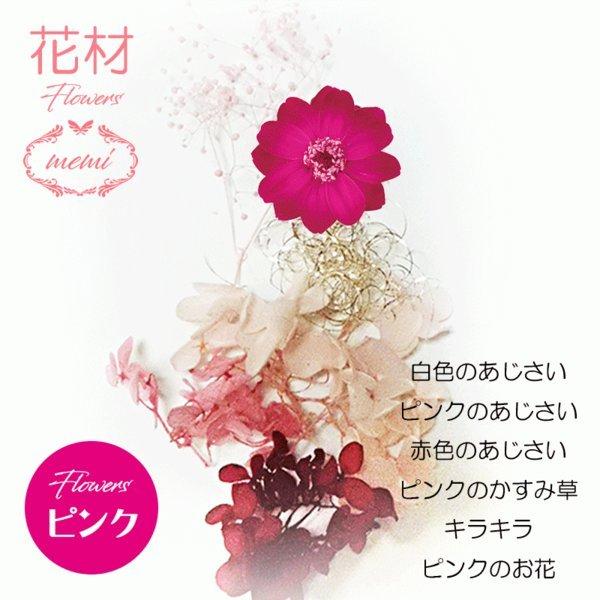 ハーバリウム フラワーシリーズ 花材セット【花材のみ】 : Atellier