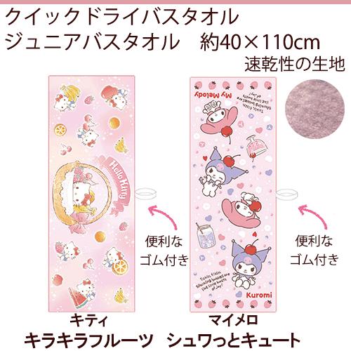 サンリオ ハローキティ タオル バスタオル キャラクター キティ