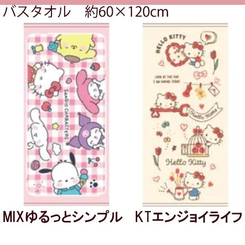 サンリオ ハローキティ タオル バスタオル キャラクター キティちゃん